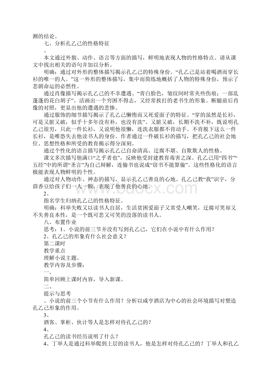 《孔乙己》教案Word文档下载推荐.docx_第3页