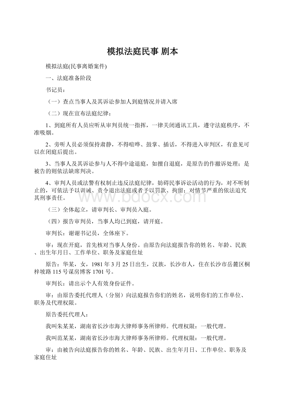 模拟法庭民事 剧本.docx_第1页