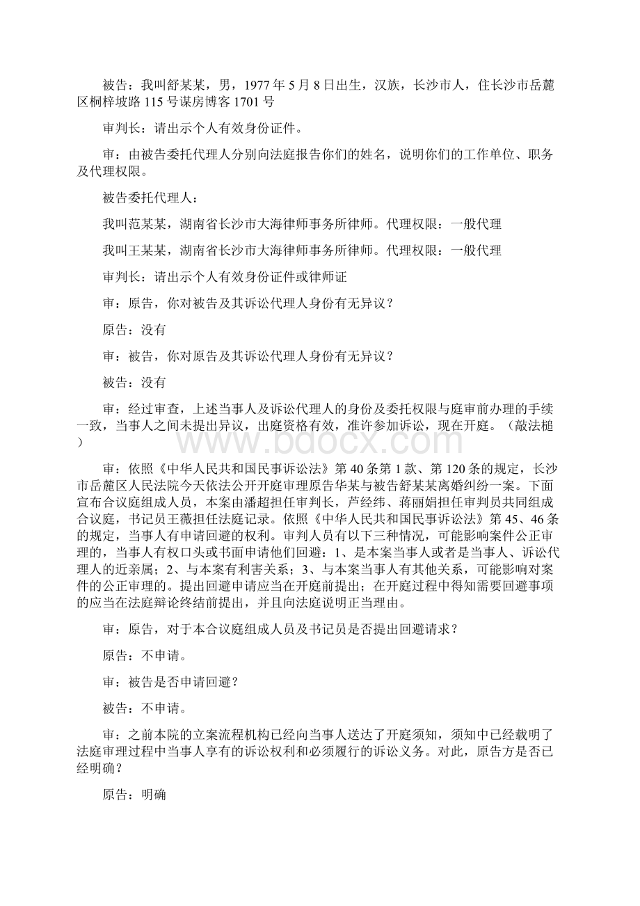 模拟法庭民事 剧本.docx_第2页