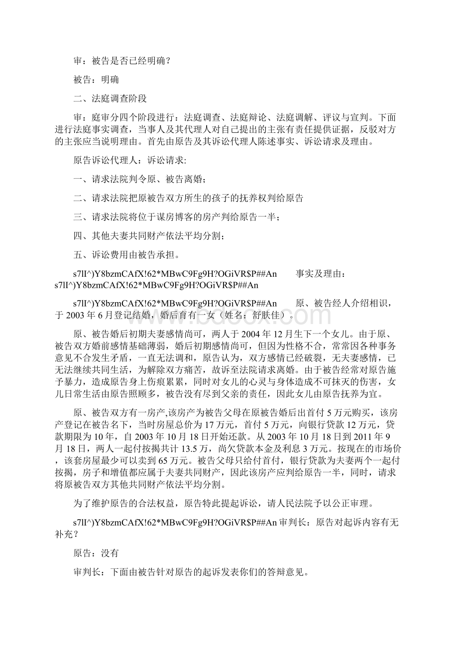 模拟法庭民事 剧本.docx_第3页