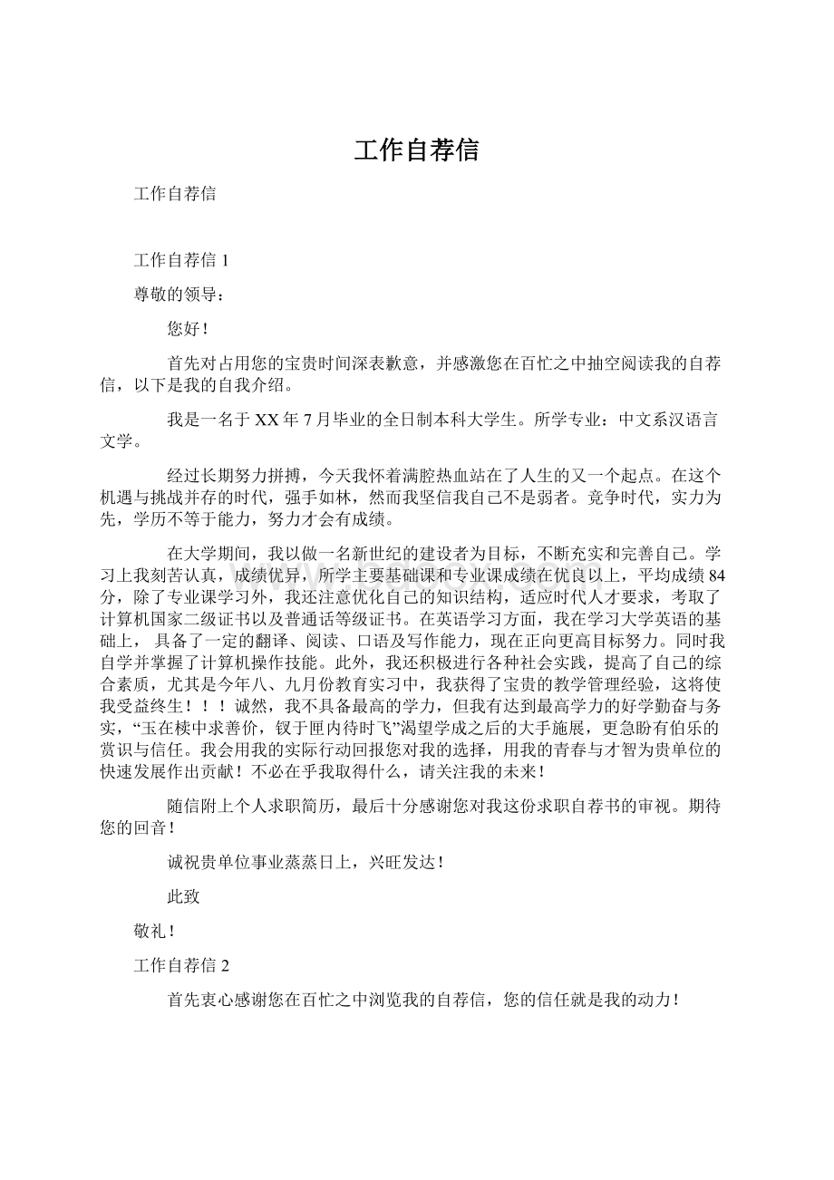 工作自荐信Word文件下载.docx_第1页