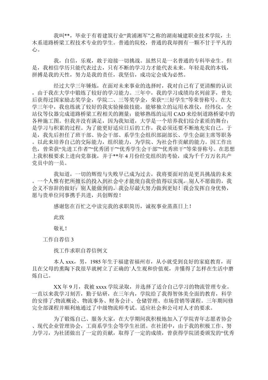 工作自荐信Word文件下载.docx_第2页