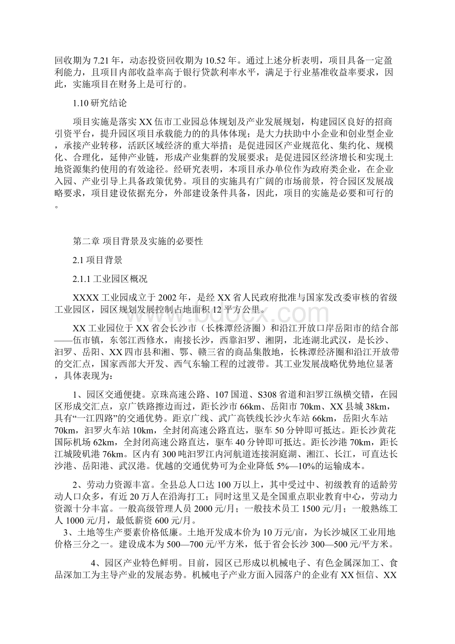 精品推荐互联网+标准化厂房建设项目可行性研究报告.docx_第3页