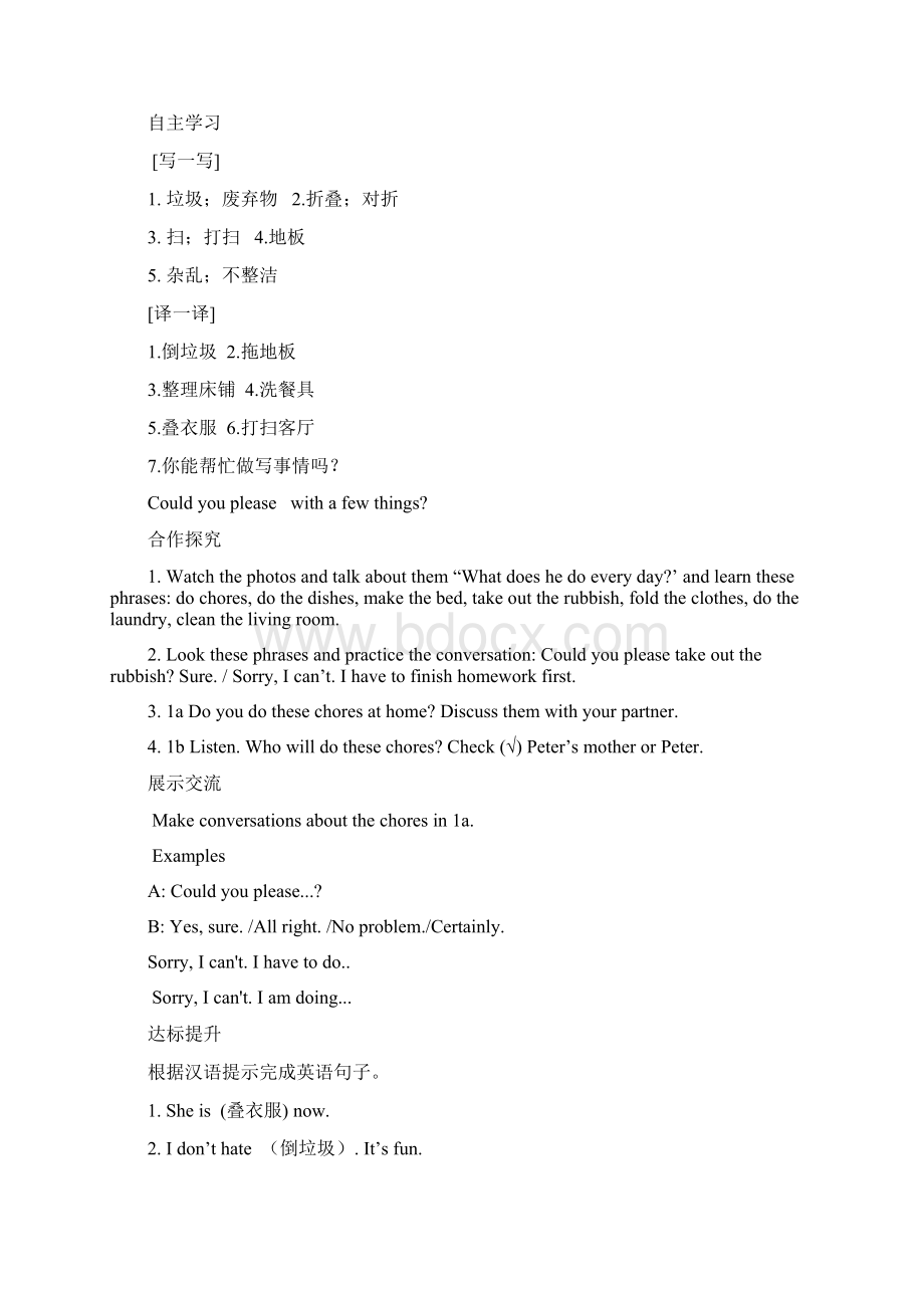 春 八年级英语下册导学案Unit 3 Could you please clean your room 导学案Word文档下载推荐.docx_第2页