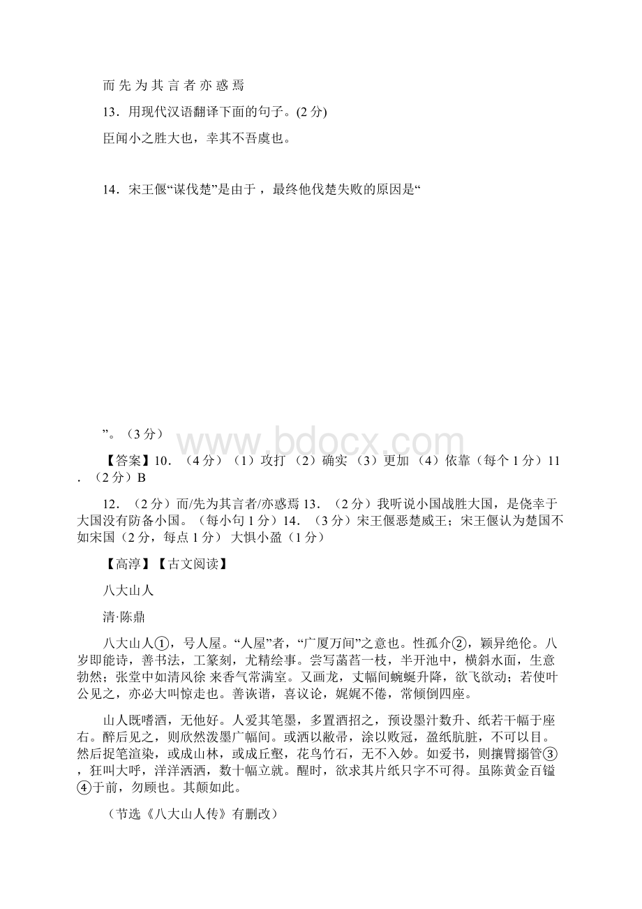 南京文言文集文档格式.docx_第2页