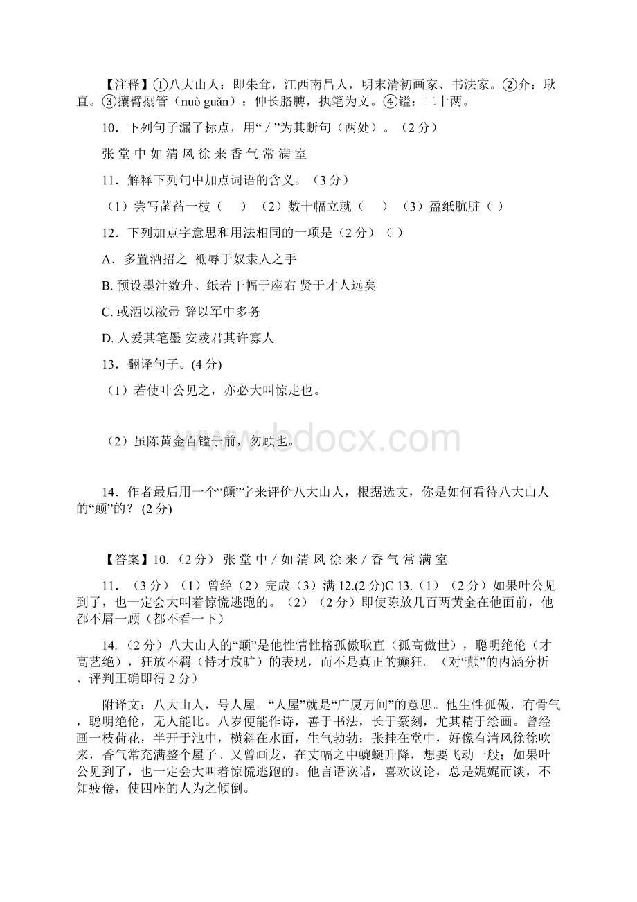 南京文言文集文档格式.docx_第3页