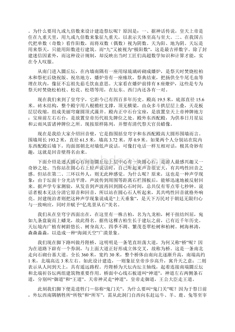 天坛导游词doc.docx_第3页