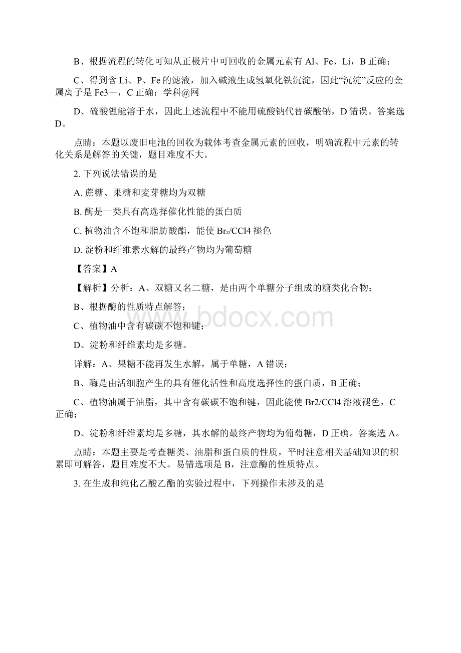 全国普通高等学校招生统一考试化学新课标Ⅰ卷解析版.docx_第2页