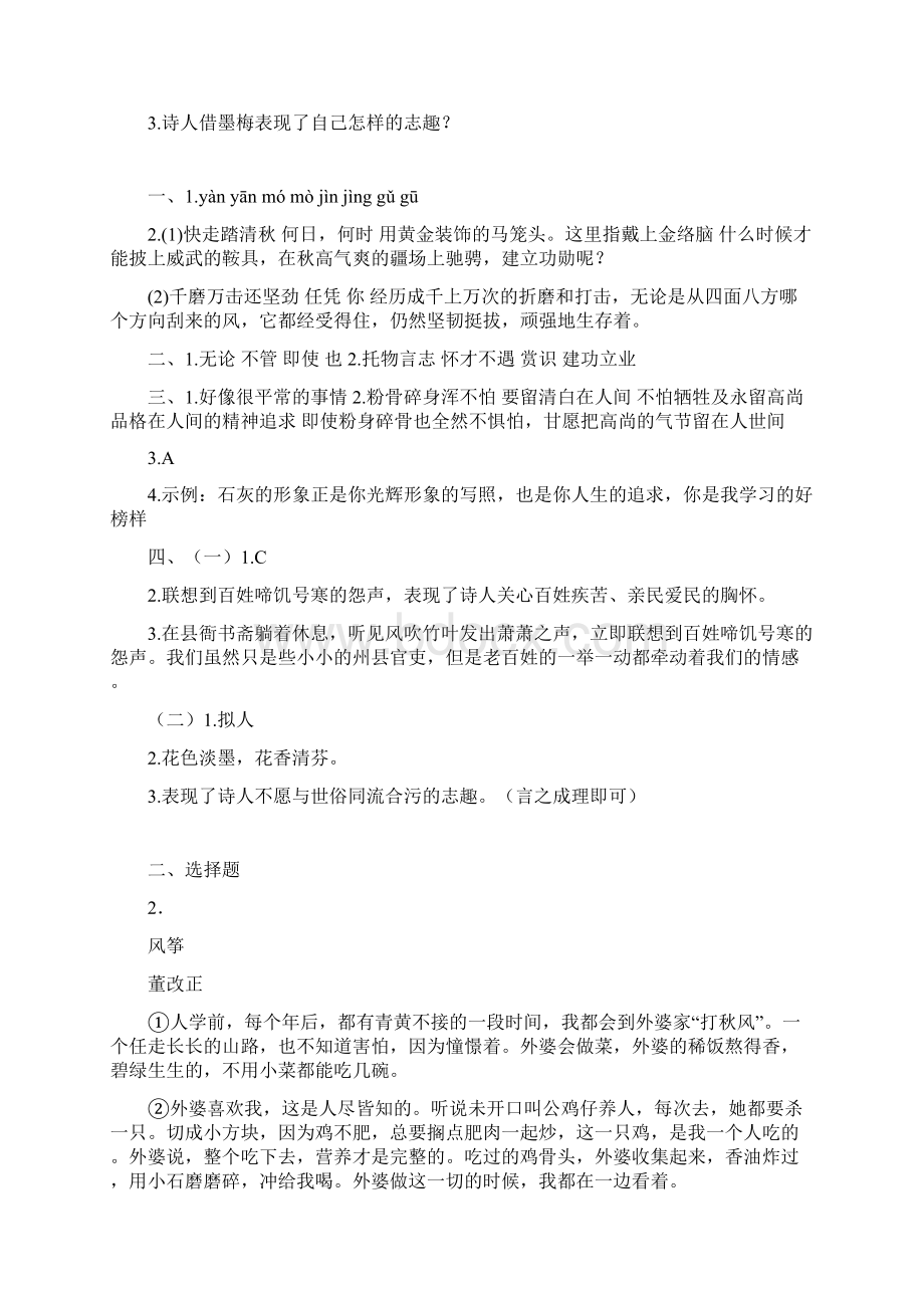 部编六年级语文下册10 古诗三首马诗 石灰吟 竹石一课一练课课练试题Word文档下载推荐.docx_第3页