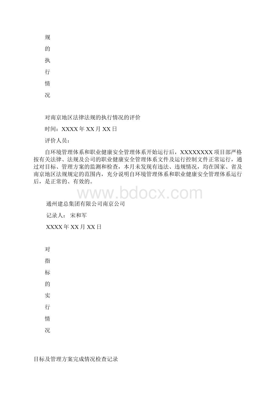 8监测和测量管理程序Word文件下载.docx_第2页