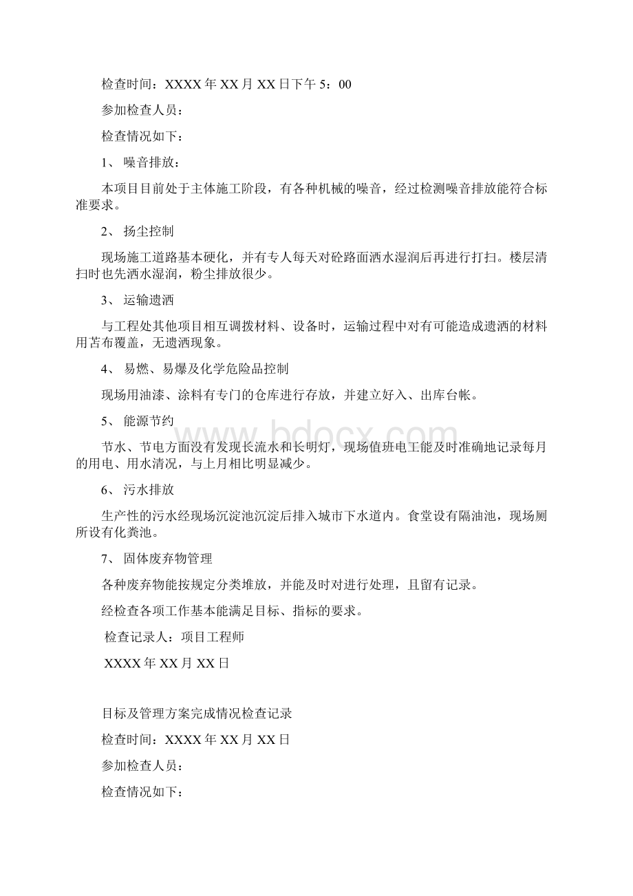 8监测和测量管理程序Word文件下载.docx_第3页