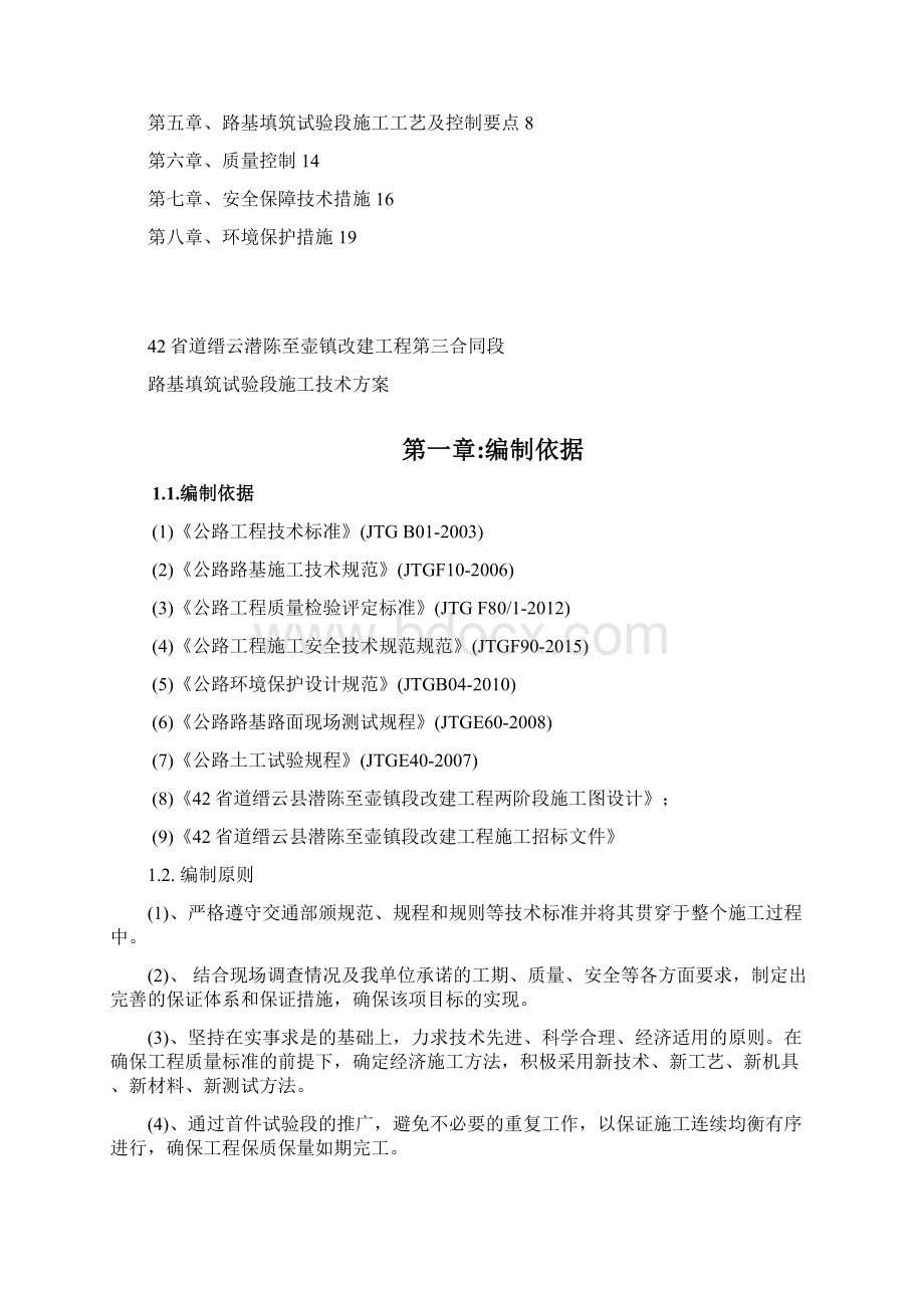 路基填筑试验段施工方案.docx_第2页