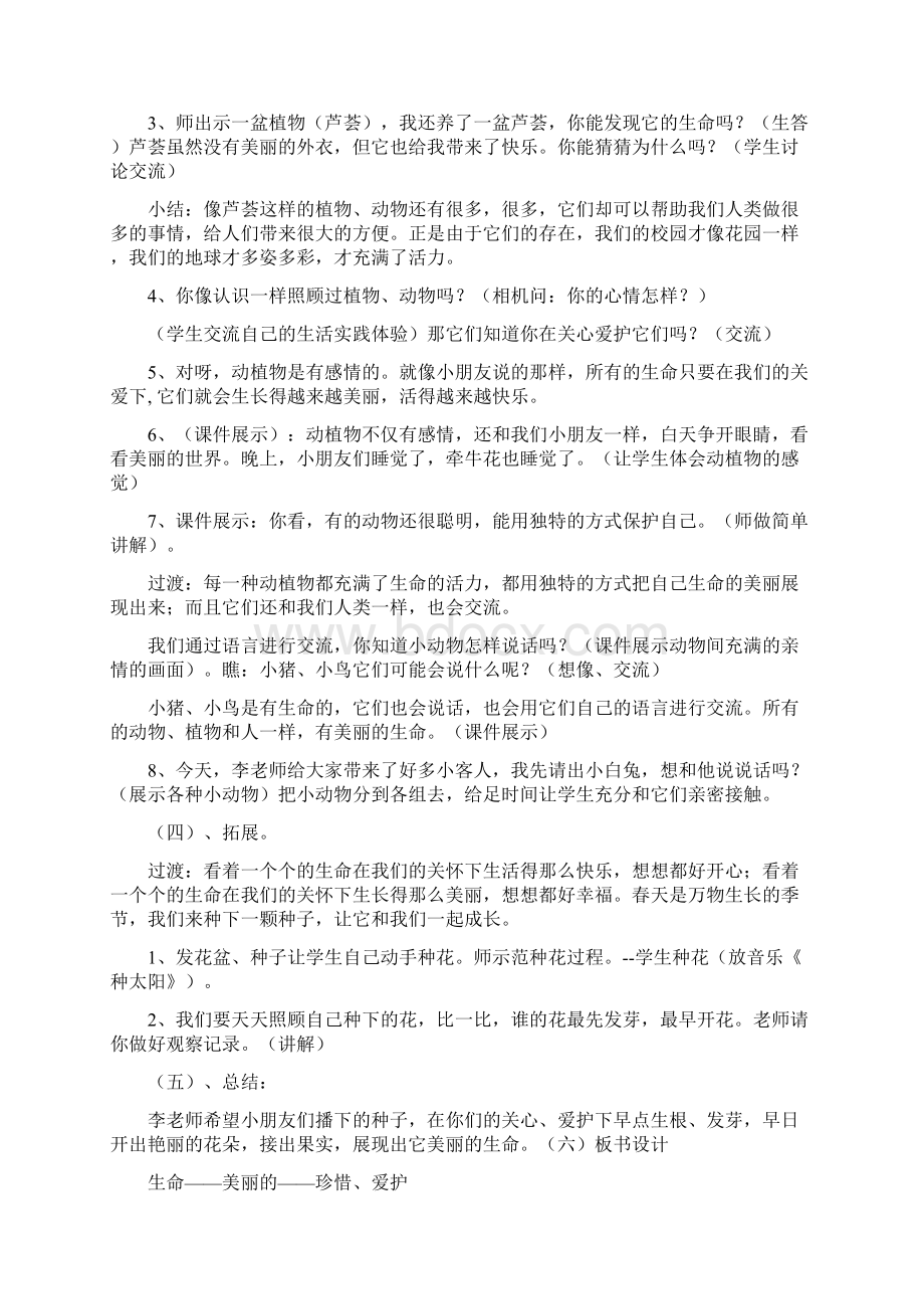 小学四年级思品与社会教案.docx_第2页