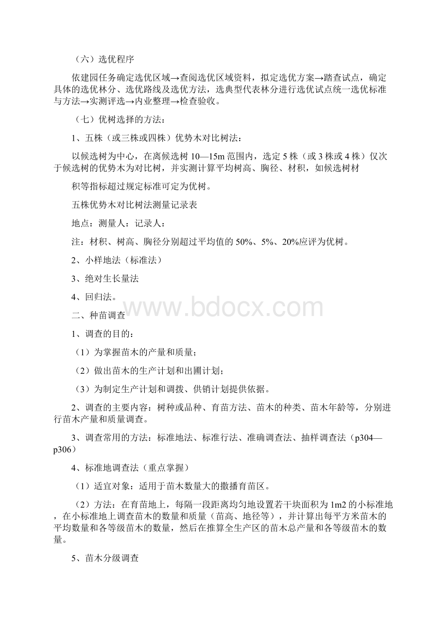 林木种苗工专业技术总结Word格式文档下载.docx_第3页