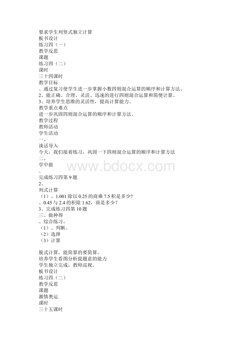 北师大版四年级数学下册全册集体备课教案3.docx_第3页