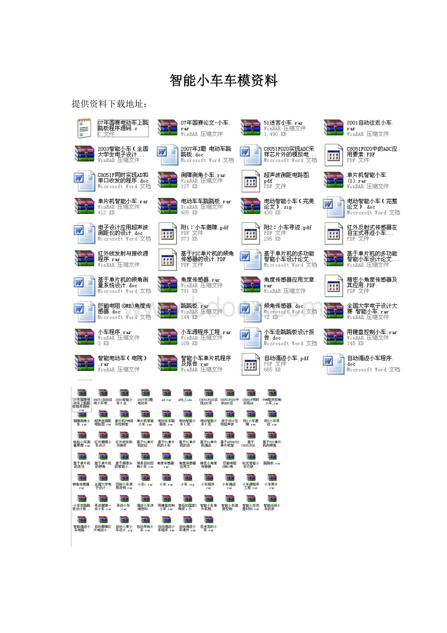 智能小车车模资料Word文档格式.docx_第1页