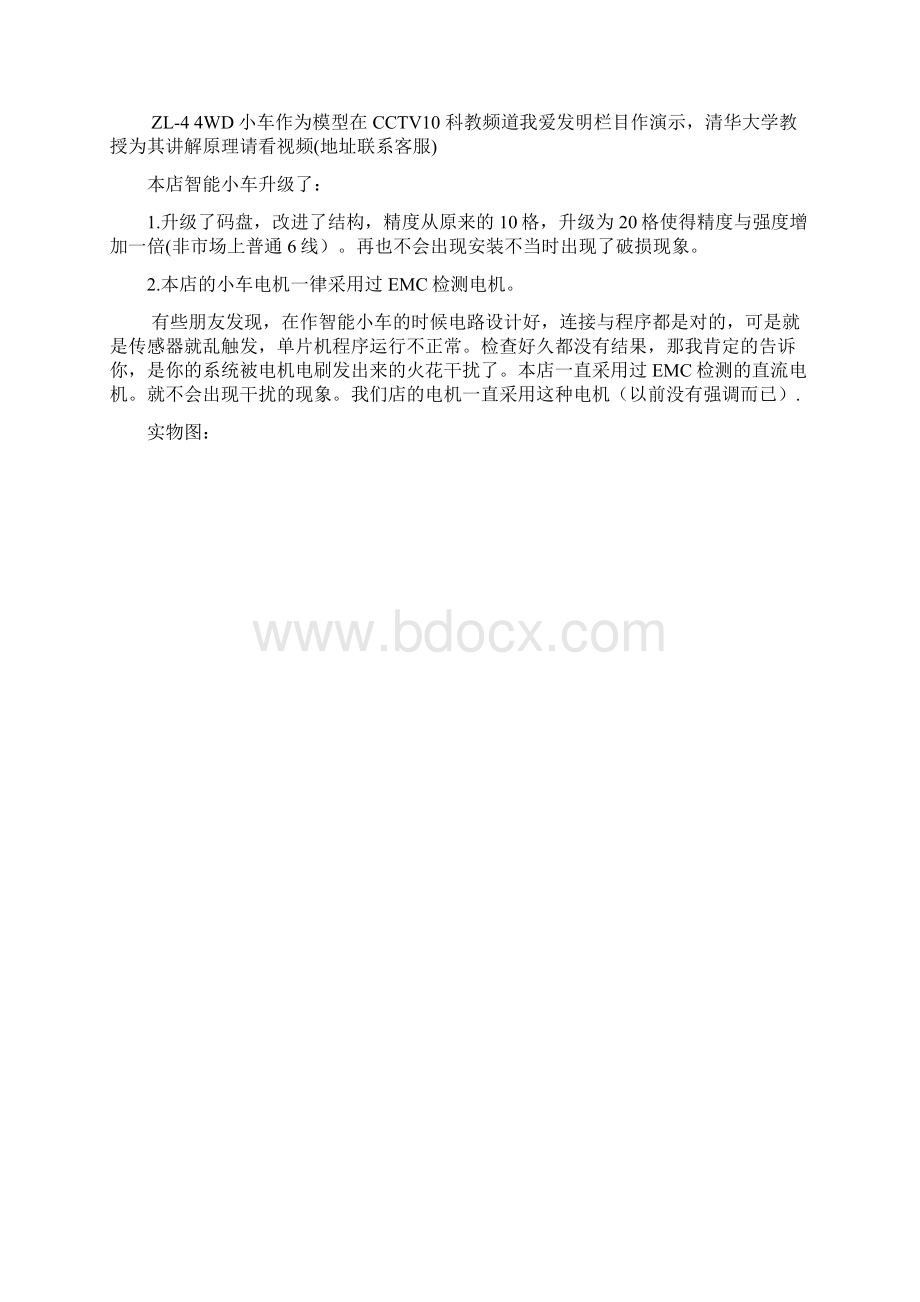 智能小车车模资料Word文档格式.docx_第2页