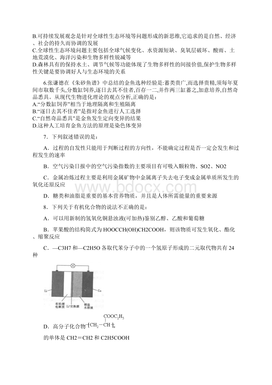 江西省临川区第三中学届高三第三次模拟考试理科综合试题DOC.docx_第2页