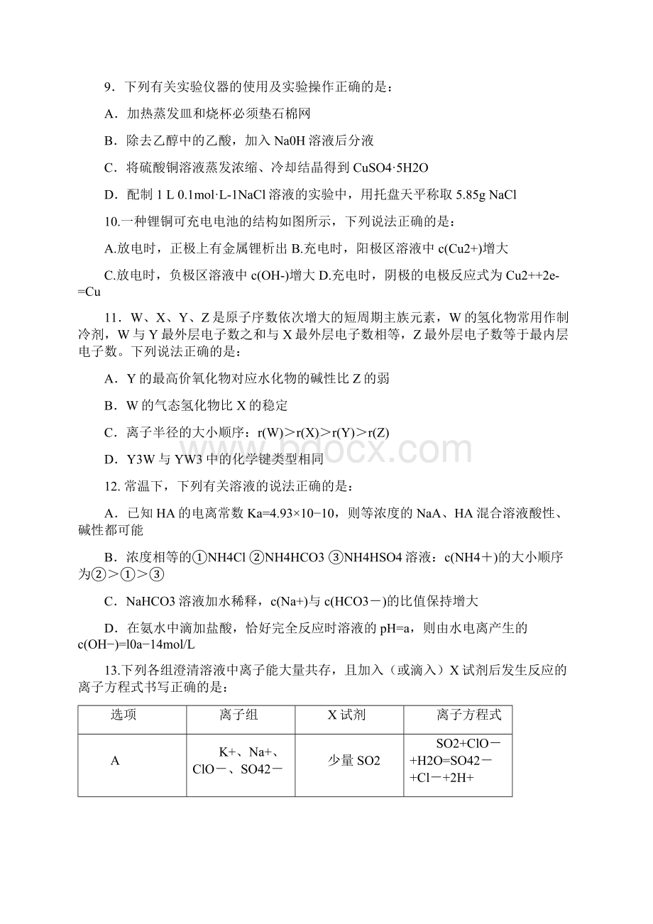 江西省临川区第三中学届高三第三次模拟考试理科综合试题DOCWord文档下载推荐.docx_第3页