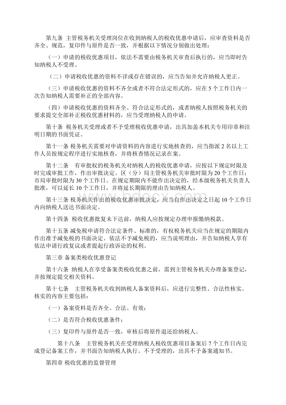 企业所得税税收优惠政策.docx_第2页