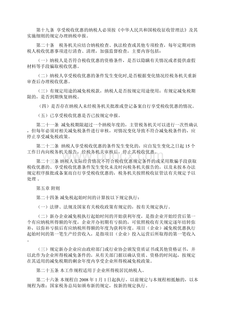 企业所得税税收优惠政策.docx_第3页