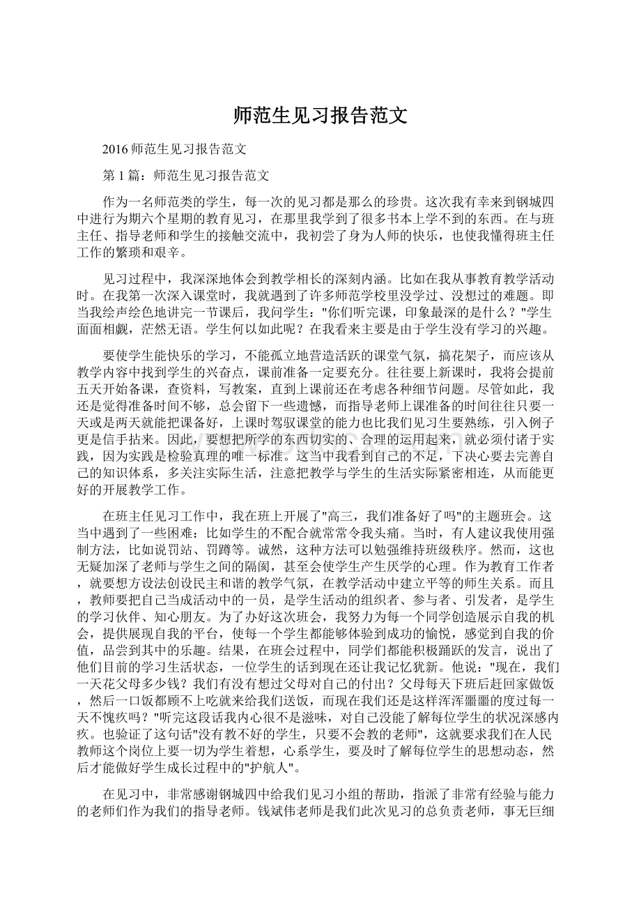 师范生见习报告范文.docx_第1页