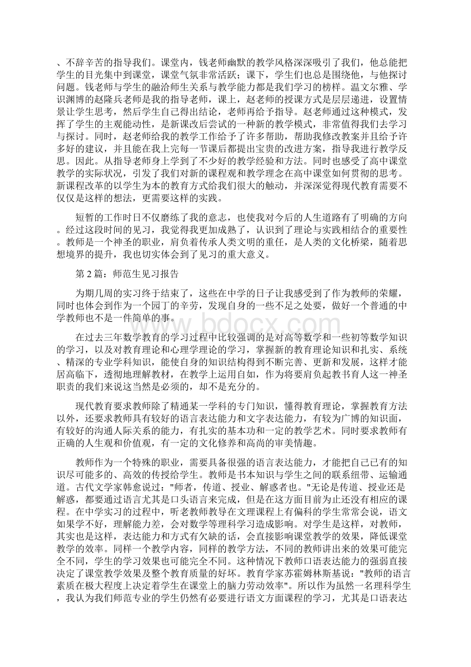 师范生见习报告范文.docx_第2页