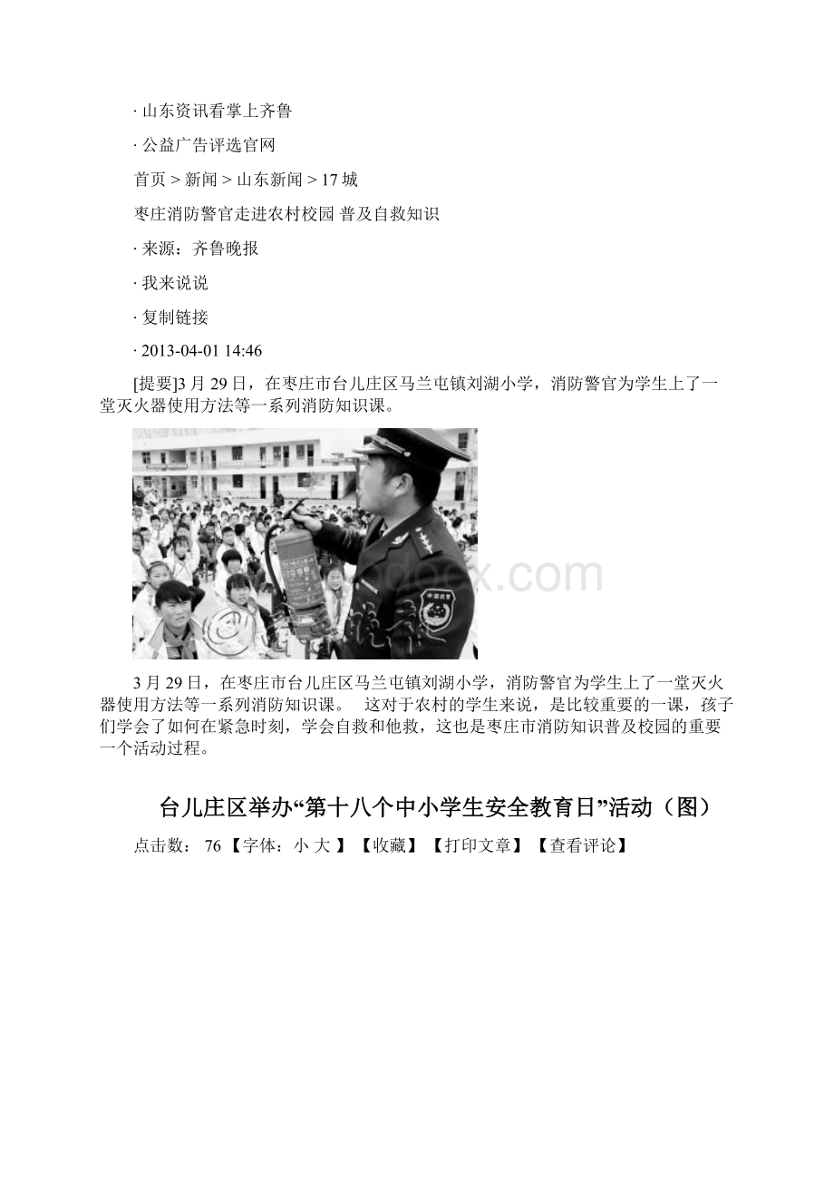 农村娃学消防Word文件下载.docx_第2页