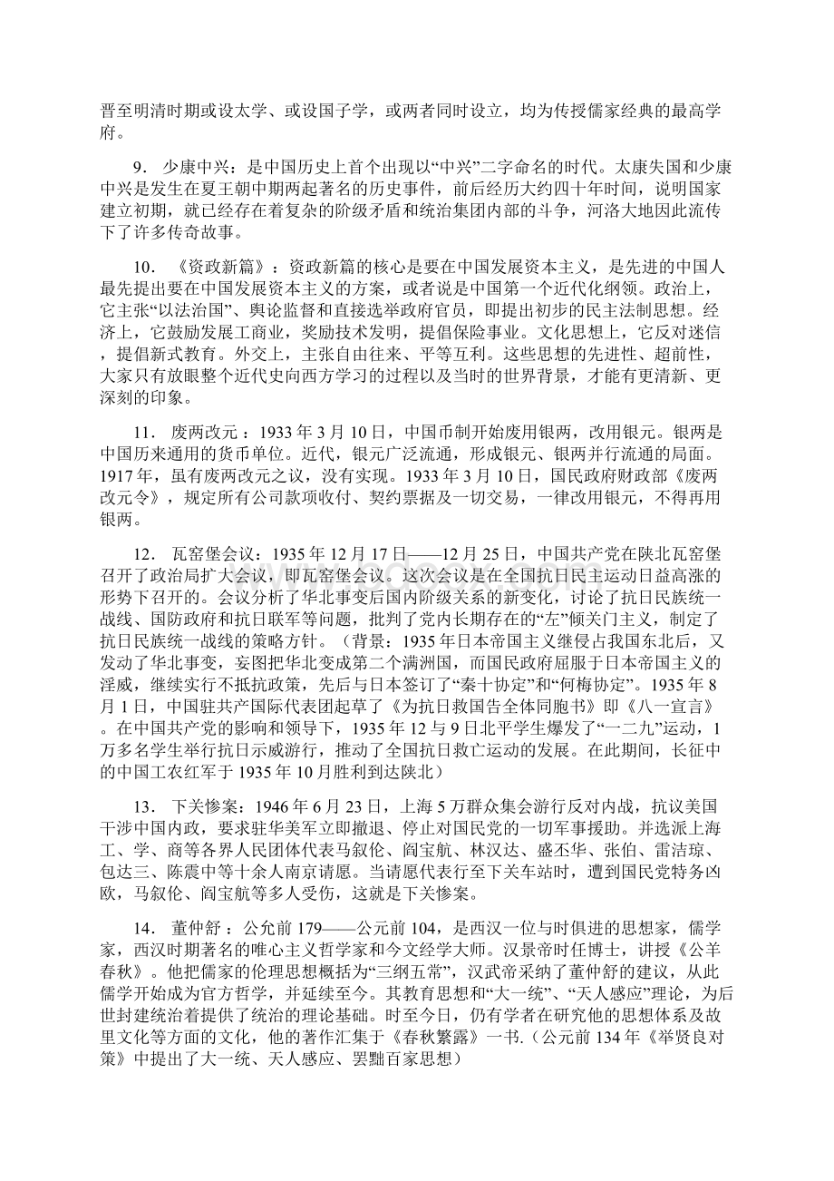 历年历史考研的名词解释.docx_第2页