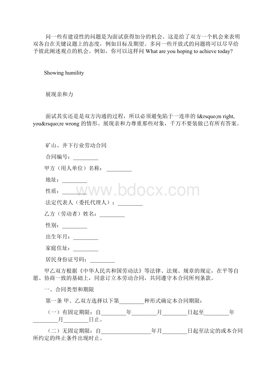 如何让面试官始终聆听你Word下载.docx_第2页