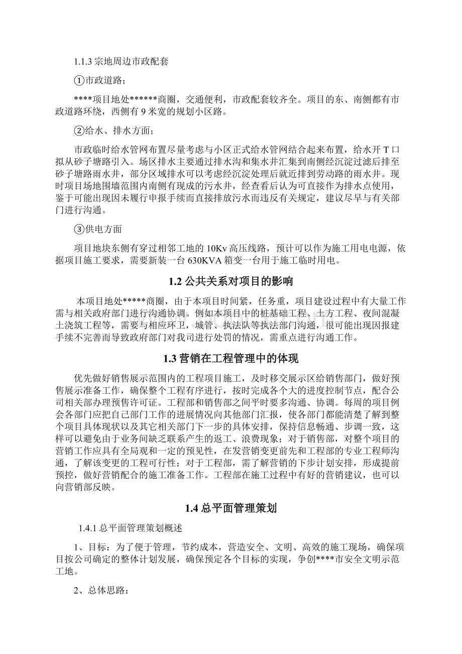 甲方工程部工程管理方案.docx_第2页