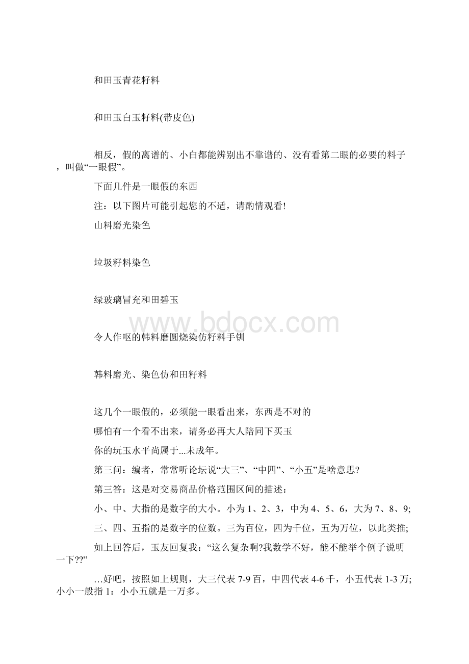 搞懂十个问题你玩和玉算入门了有点长Word文档下载推荐.docx_第2页