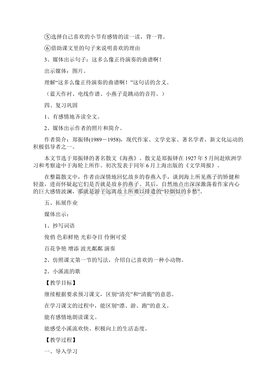 沪教版四下语文教案全集Word格式.docx_第3页