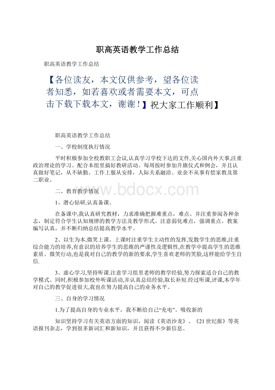 职高英语教学工作总结.docx