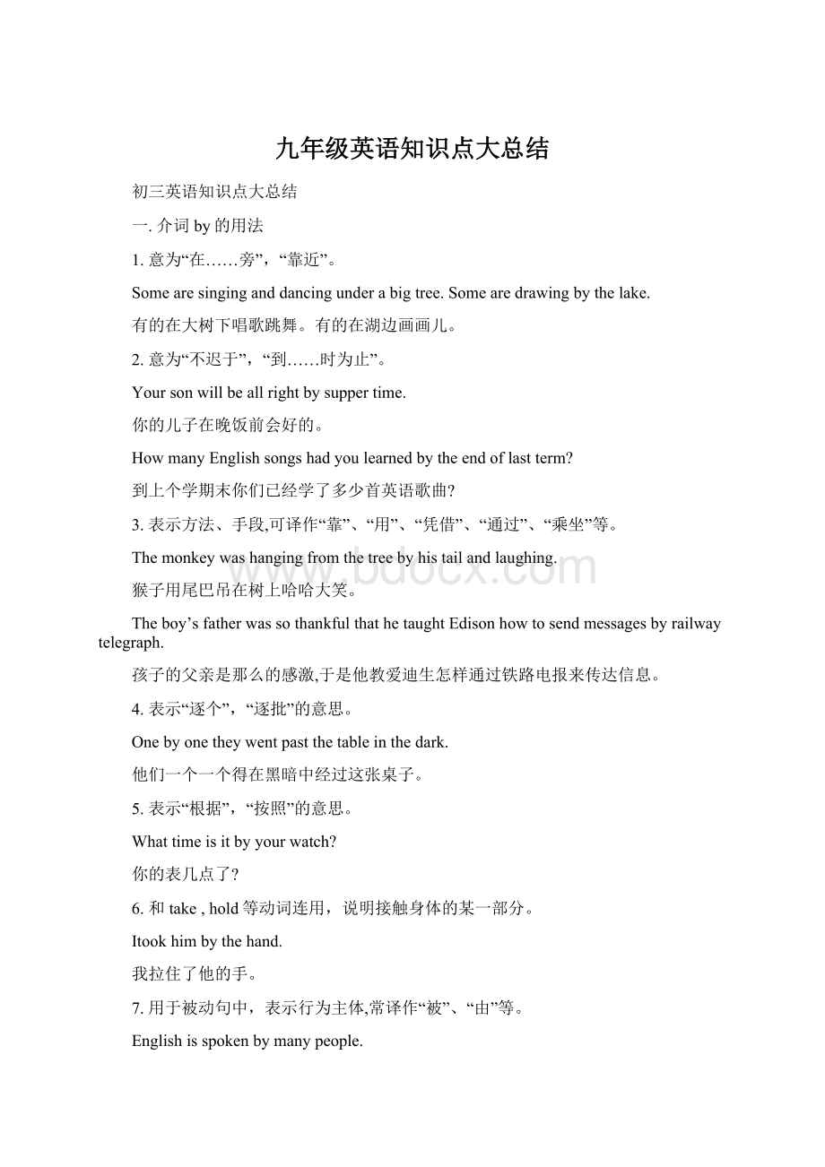 九年级英语知识点大总结Word格式.docx_第1页