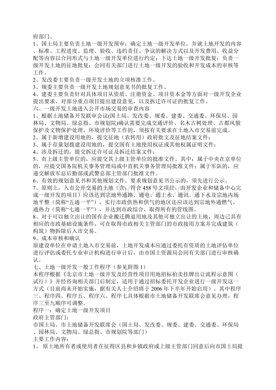 最新最全的房地产一级开发程序流程教学内容Word下载.docx_第3页