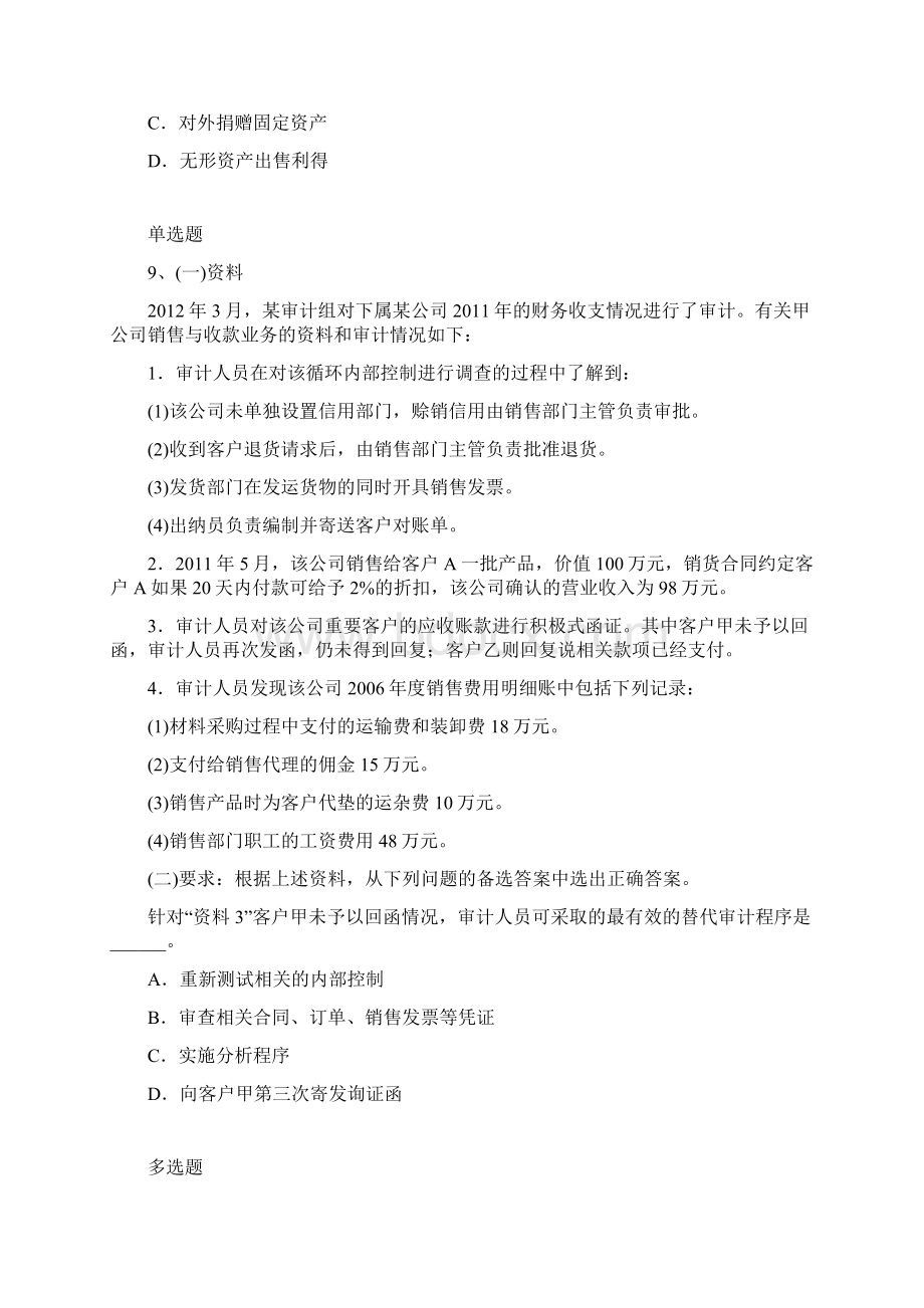 历年会计从业资格练习题Word格式文档下载.docx_第3页