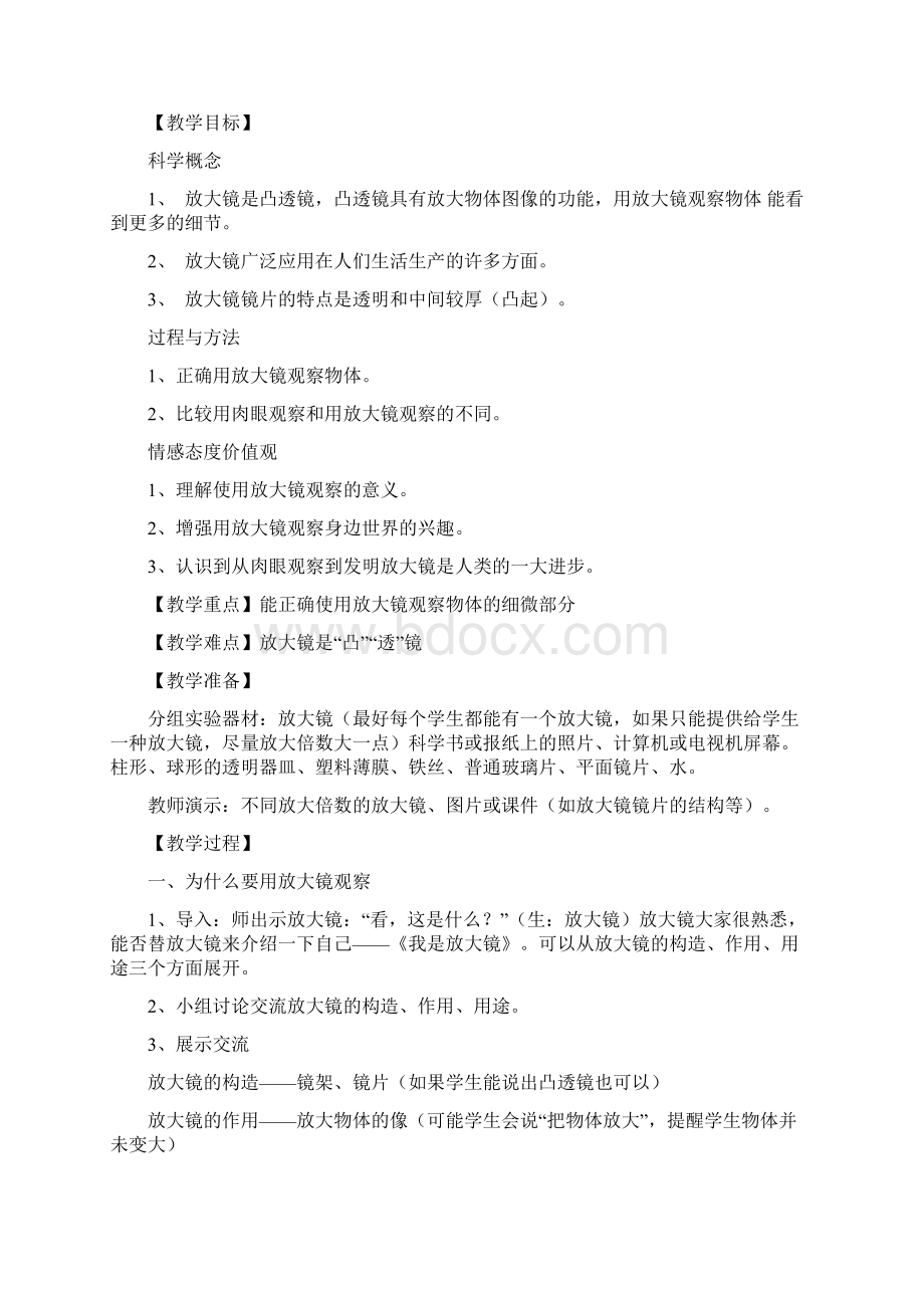 陈俊六年级下册科学教学设计Word文档下载推荐.docx_第3页