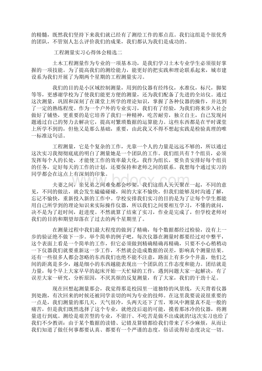 工程测量实习心得体会精选文档格式.docx_第2页