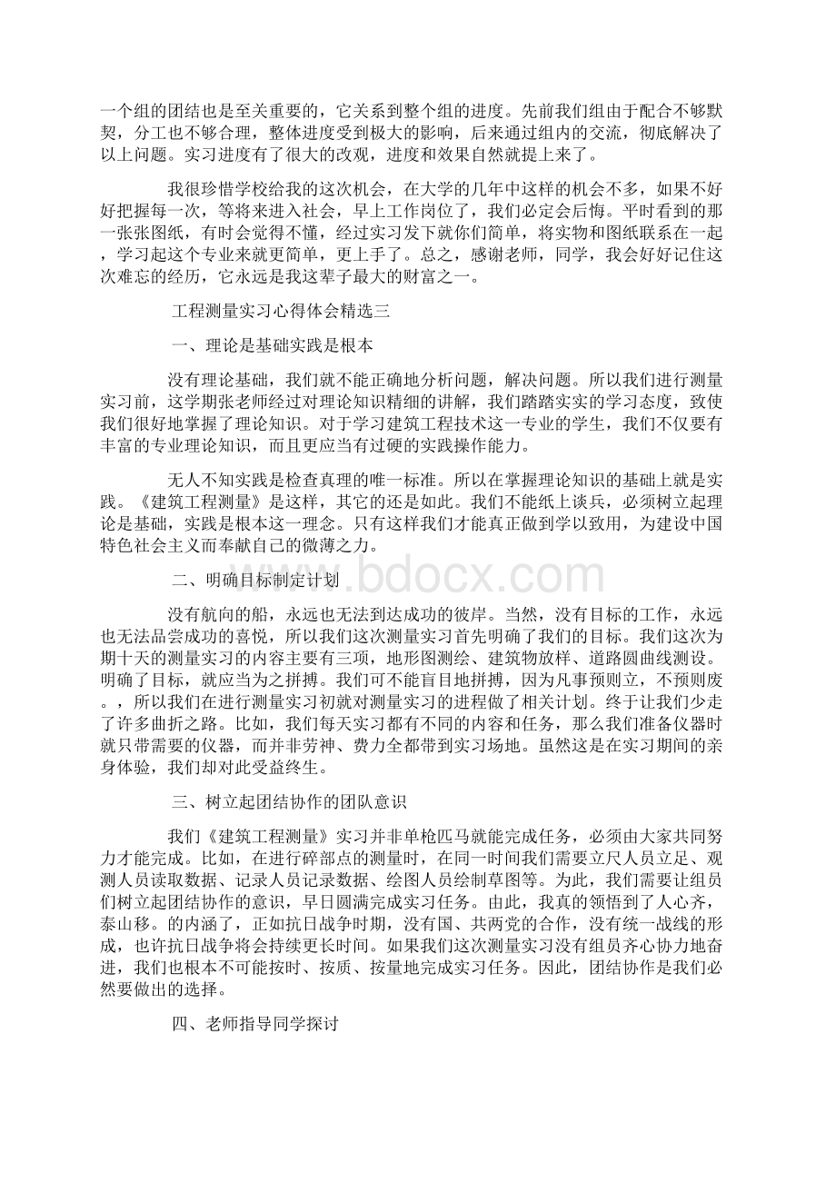 工程测量实习心得体会精选文档格式.docx_第3页