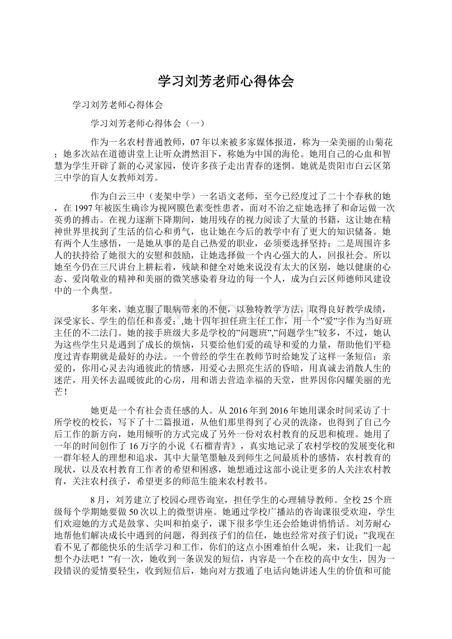 学习刘芳老师心得体会.docx_第1页