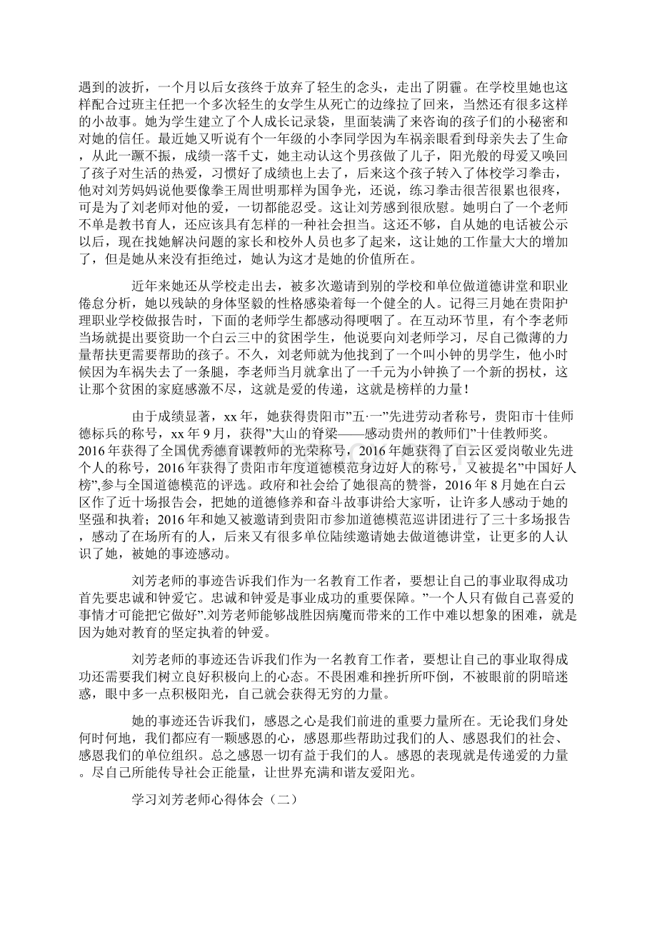 学习刘芳老师心得体会.docx_第2页