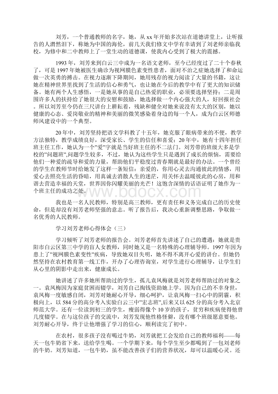 学习刘芳老师心得体会.docx_第3页