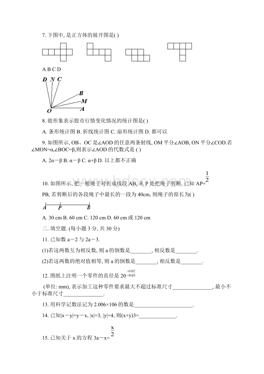 七年级上学期期末复习测试1Word下载.docx_第2页