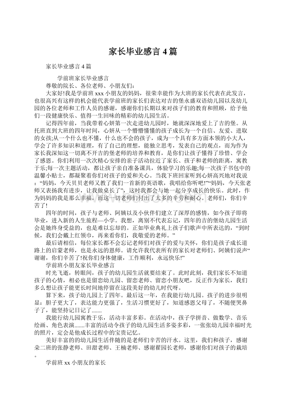 家长毕业感言4篇Word文档格式.docx_第1页