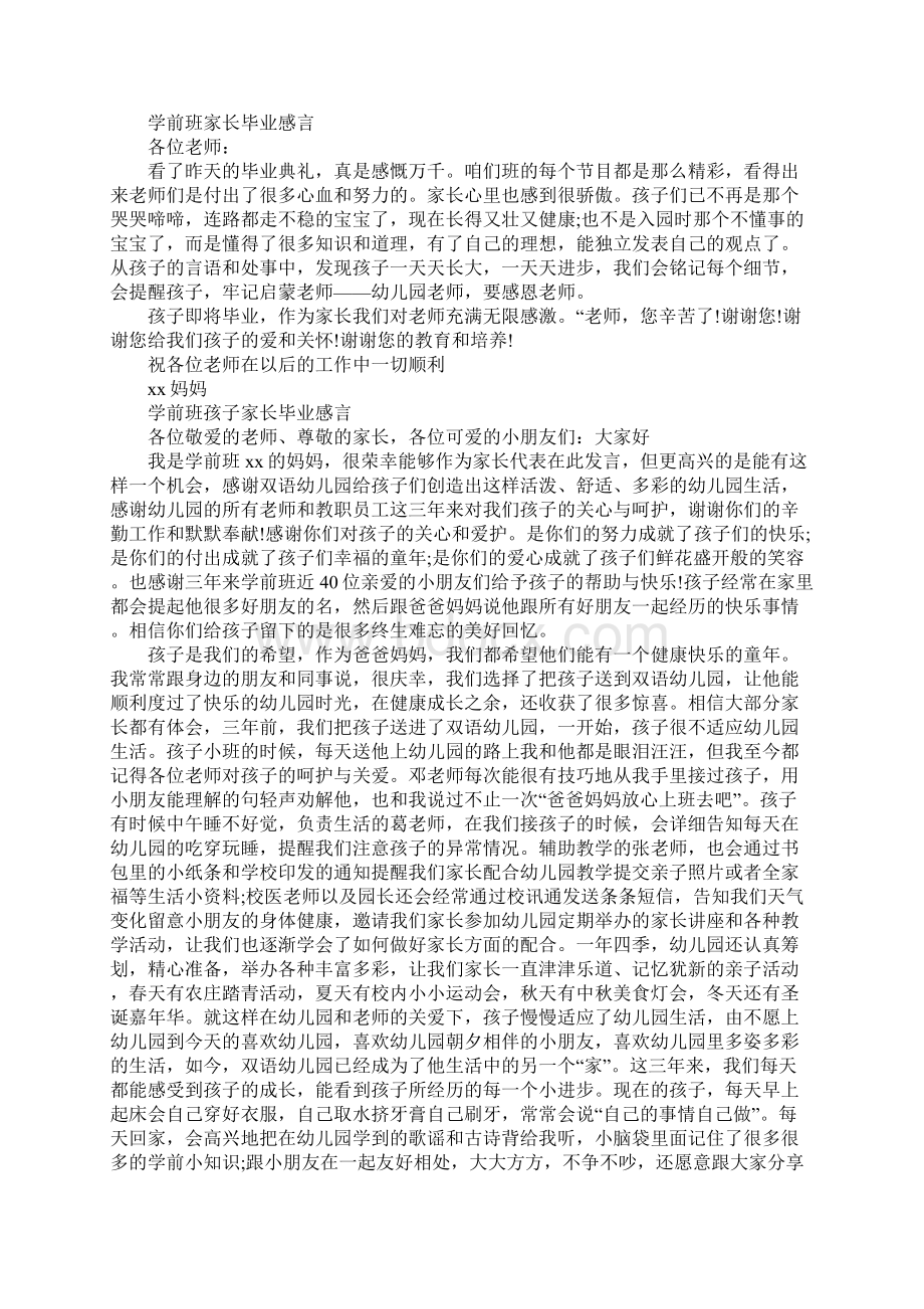 家长毕业感言4篇Word文档格式.docx_第2页