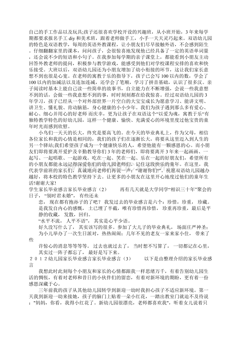 家长毕业感言4篇Word文档格式.docx_第3页