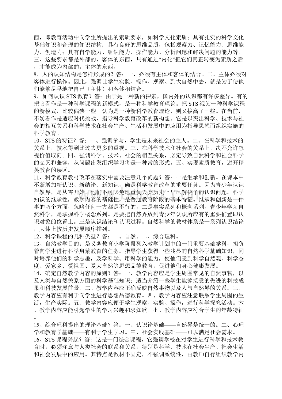 小学科学教育复习资料.docx_第2页