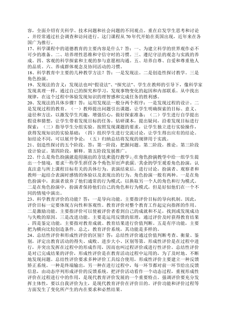 小学科学教育复习资料.docx_第3页