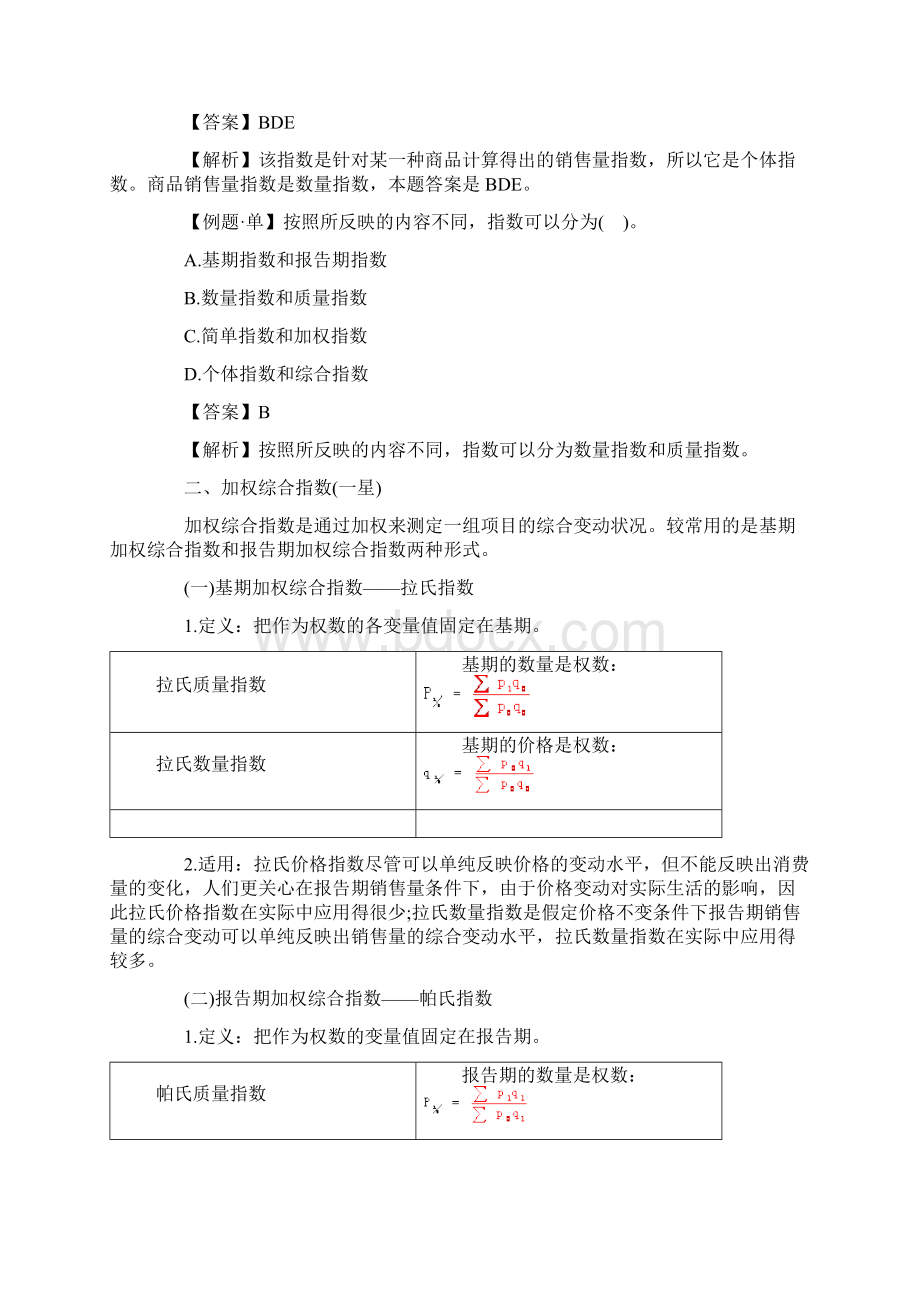 中级经济基础讲义 第二十六章.docx_第2页